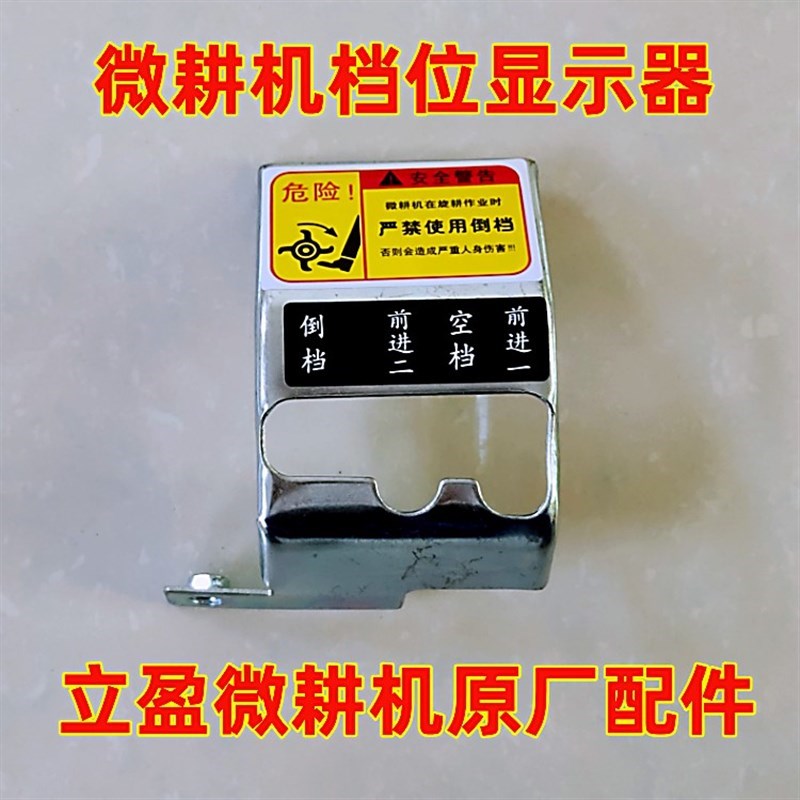 立盈微耕机档位显示器立盈微耕机原厂配件微耕机配件大全
