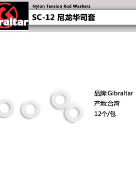 Gibraltar直布罗陀 硬件架子鼓配件通鼓军鼓皮压圈冲压铸压圈螺丝