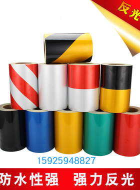 20cm 红白 黄黑警示带 反光贴反光条交通膜 黑色红色反光胶带车贴