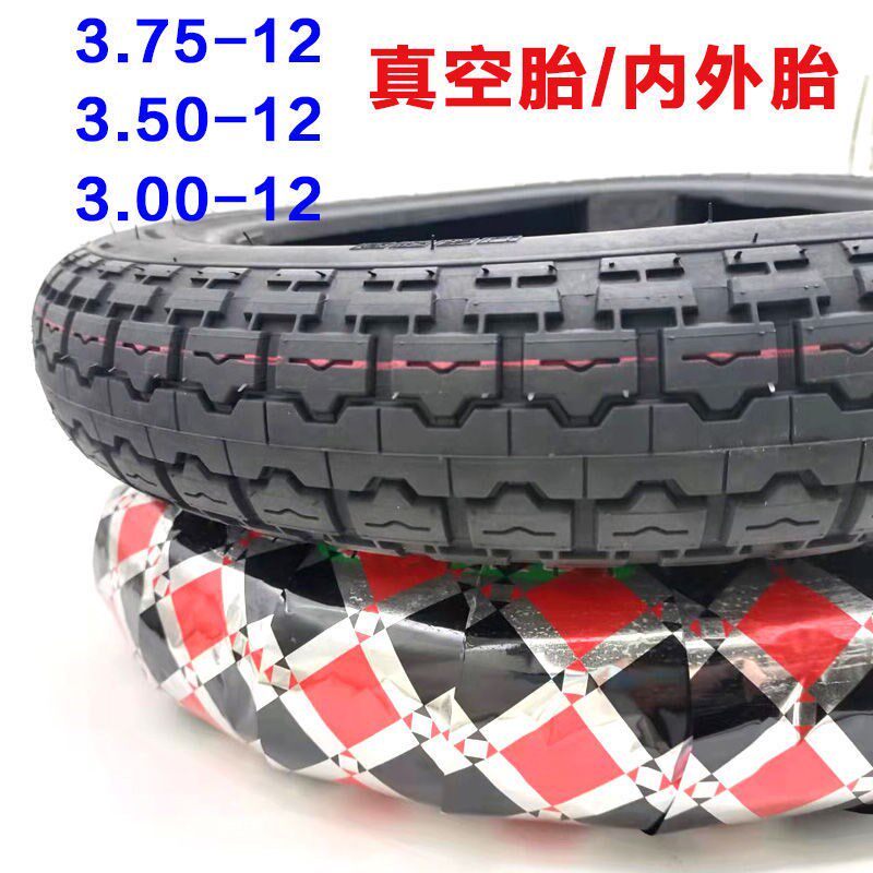 电动三轮车轮胎2.75-14内外胎加厚3.00/3.50/3.75/4.00-12外带