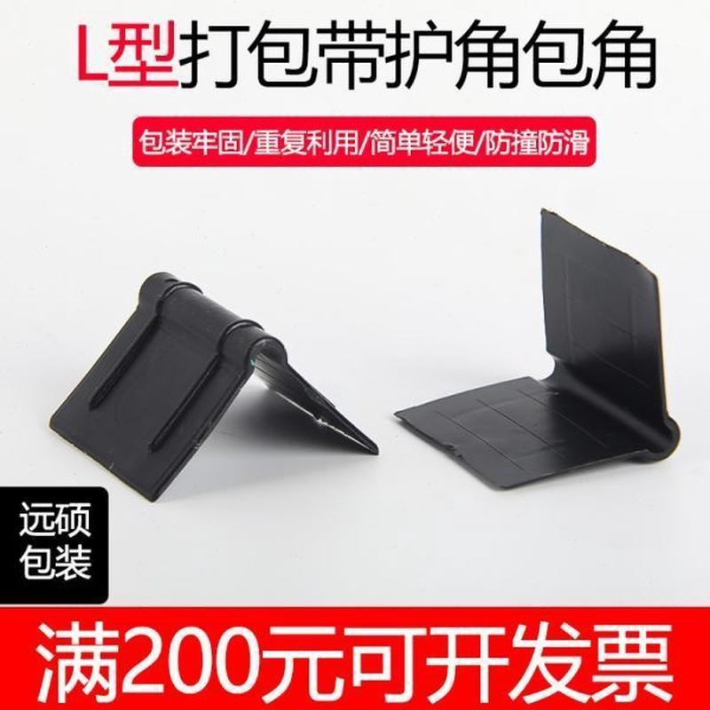 高档直角防撞护角护角打包护角塑料护角L纸箱护角具护角型快递