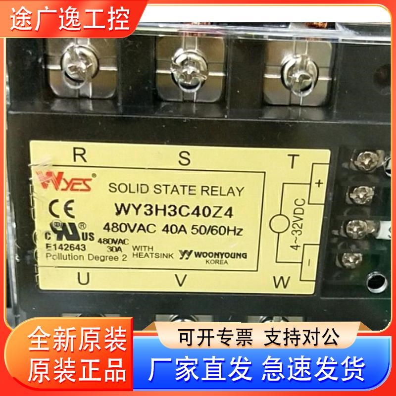 固态继电器WY3H3C40kZ4 10Z4 20Z4 30Z4 50Z4 60Z4 70Z4 80Z4 WY3