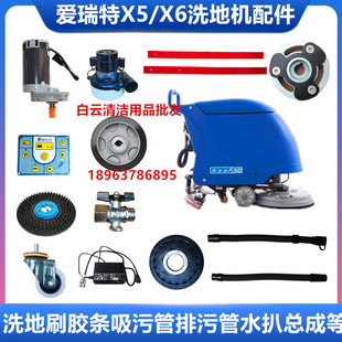 爱瑞特X5 洗地机吸水管吸污管BA530BT排污管放水管洗地机配件 X5D