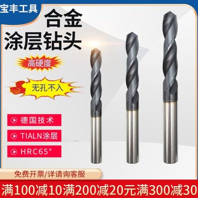 钨钢钻头65°涂层12.1 12.2 12.3 12.4 12.5整体硬质合金超硬钻咀