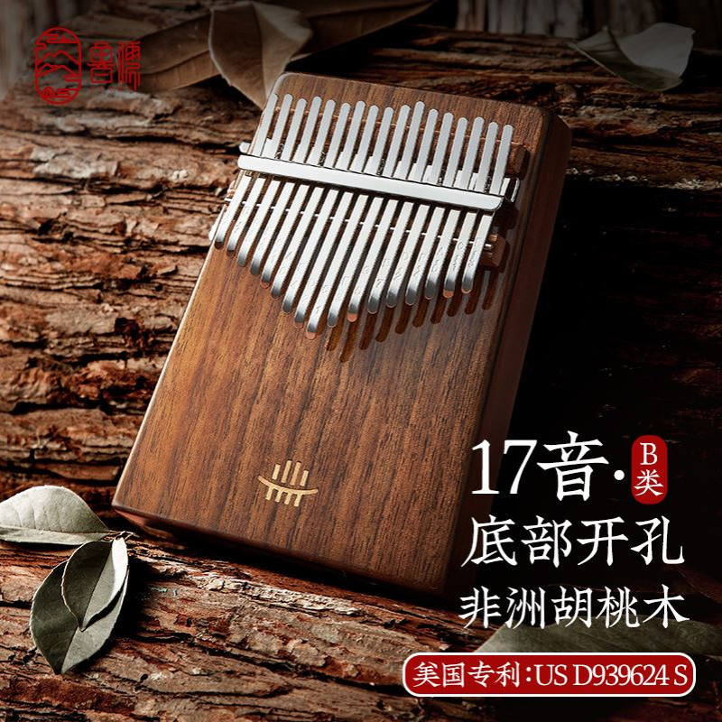 鲁儒B类底部开孔胡桃木17音拇指琴卡林巴初学者手指琴厂家直销