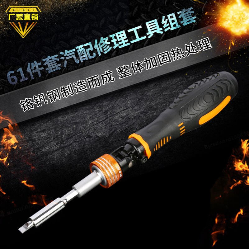 螺丝刀套装61件打标十字一字梅花起子多功能棘轮磁吸61件