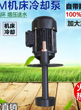 加工中心机床泵冷却油泵电泵WM40-90W/120W磨床铣床抽水泵肥皂泵