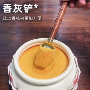 香灰铲子香炉家用室内香灰铲香灰压平器灰铲勺子上香清理工具用品