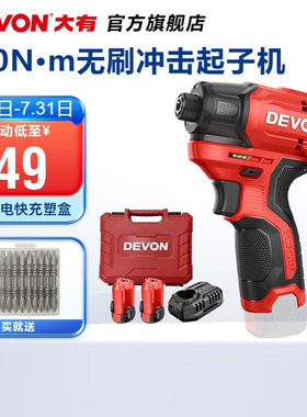 大有（Devon）12V无刷冲击起子机锂电电动起子机5767电钻电动螺丝
