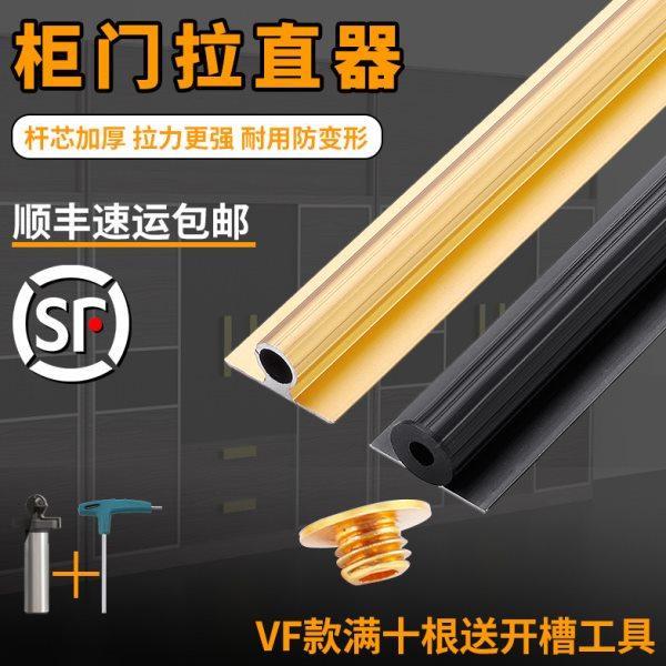 柜门拉直器衣柜防变形调直器门板铝合金威法VF款衣柜门木门定制,基础建材,压条,淘宝优惠券,粉丝福利购,淘宝优惠卷