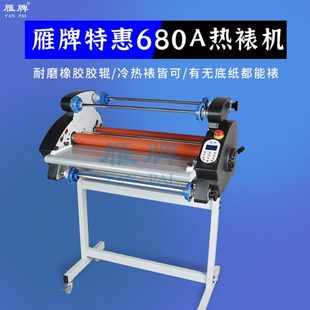 雁牌特惠680A热裱机高温覆膜机冷裱机钢化膜覆膜机覆膜宽度65cm