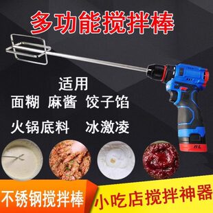 大动力手电钻打蛋器电动商家两用搅拌芝麻酱和面糊搅拌棒无刷电机
