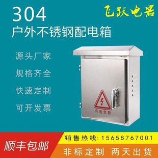 304室外不锈钢配电箱户外防水箱抱箍订做