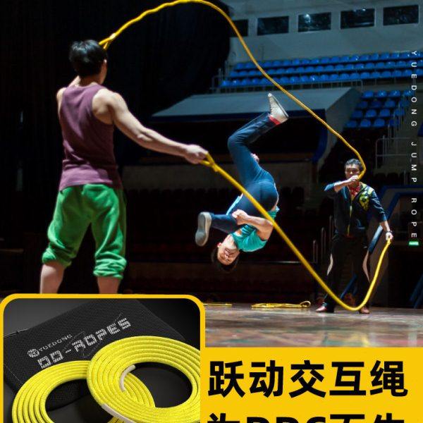 跃动DDC比赛专用交互绳集体活动大跳绳长绳多人跳学生双人专业用,运动/瑜伽/健身/球迷用品,跳绳,淘宝优惠券,粉丝福利购,淘宝优惠卷