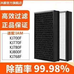 800F 500F 770 830 820F 850 适配IAM空气净化器滤芯过滤网KJ580F