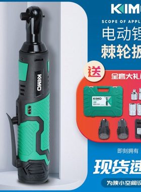 奇磨KM330直角电动棘轮扳手舞台桁架搭建充电式90度角向锂电扳手
