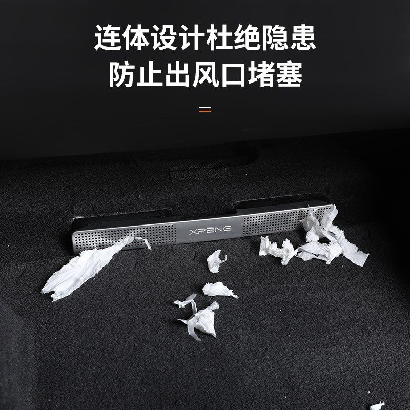 适用于 于小鹏G7座椅下空调出风口床包防堵内饰改装配件神器保护