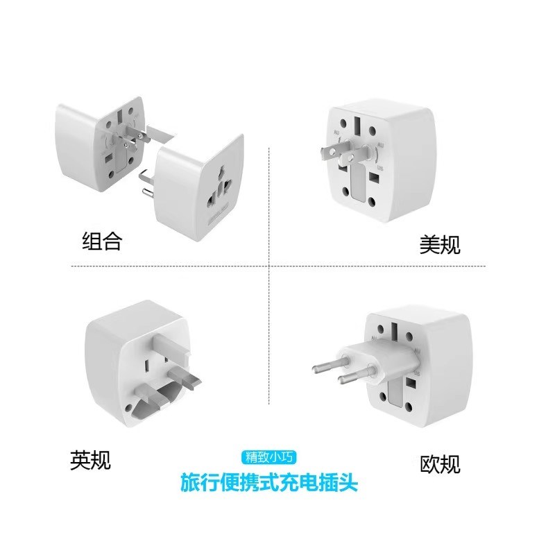 全球通用旅行转换插头出国通用插头家用充电转换器万能转换器插座