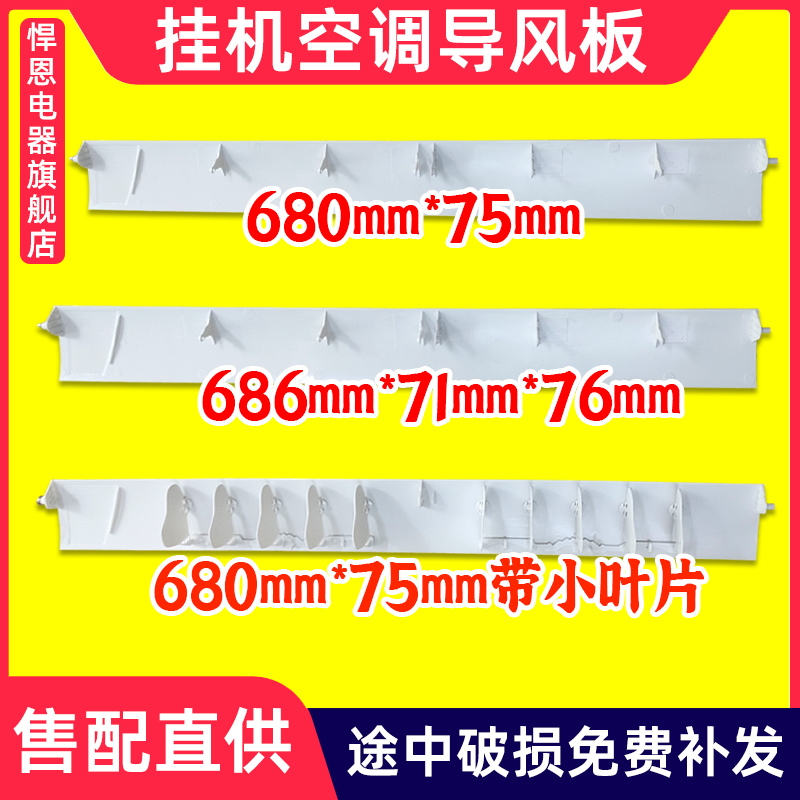 适配松下挂机空调导风板1匹1.5匹老款KF KH KMC KE KJ出风口导风