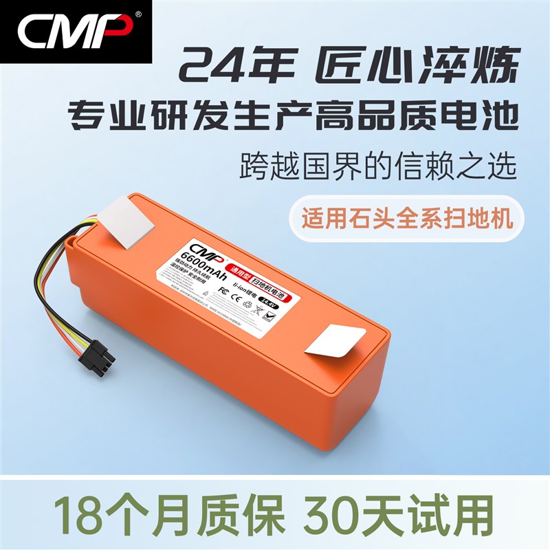 CMP适配石头扫地机器人电池G10/S5/50/T6/T7/T8/S7/S8/P10G20配件