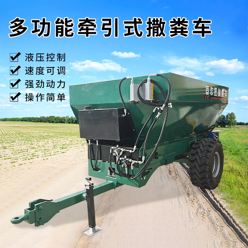 牵引撒粪车拖拉机农用撒肥机有机肥料牛羊鸡粪抛粪U机扬粪机施肥