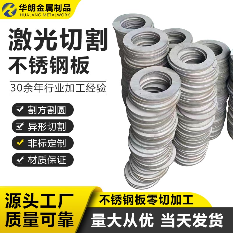 304不锈钢板材316L 2205不锈钢板激光切割零切加工定做铁板定制