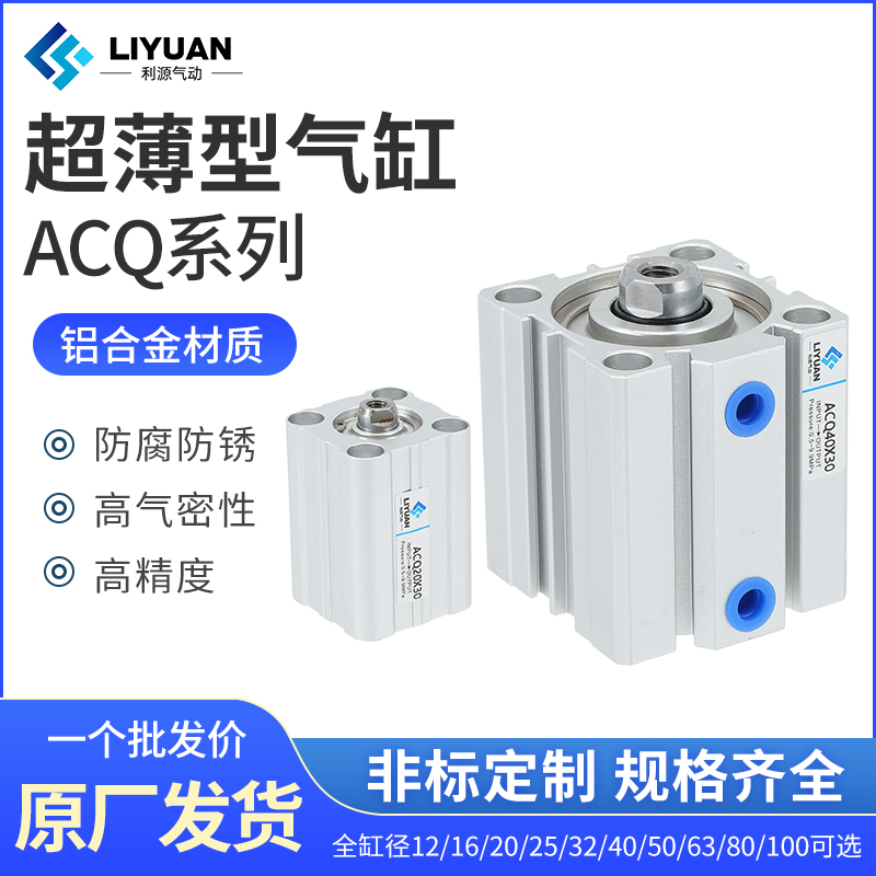 亚德客型ACQ薄型气动带磁气缸20/25/32/40/50/63/80-S10*15X20X30