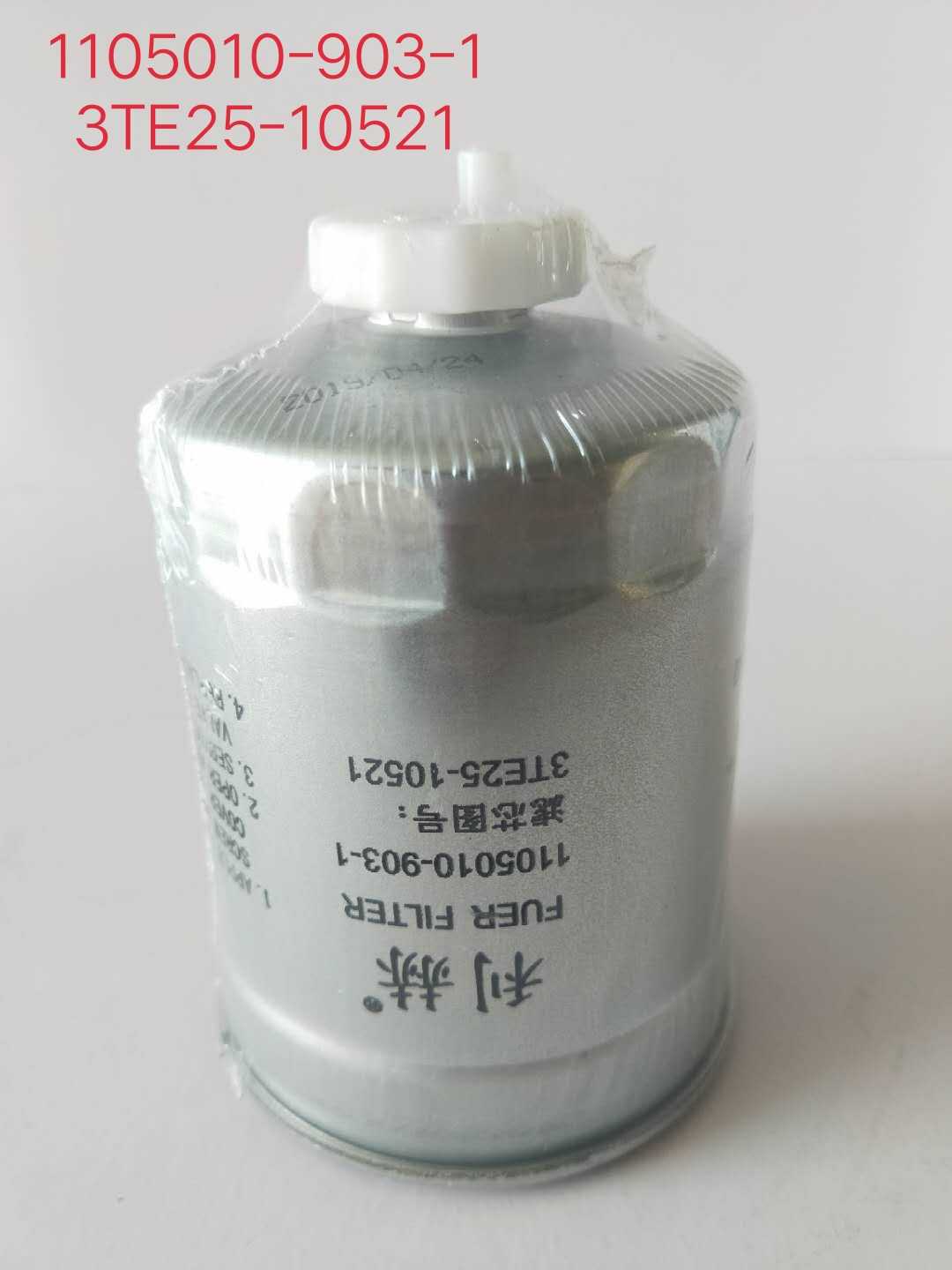 1105010-903-1然油水分离器适用于莱动拖拉机柴油滤芯3TE25-10521