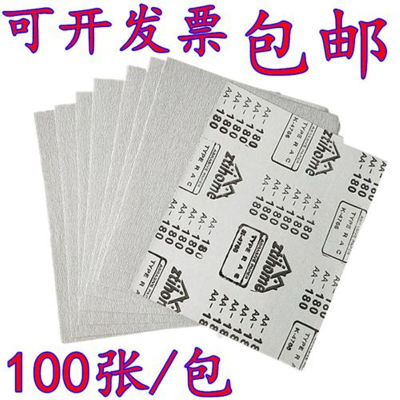 干磨砂纸木工砂纸白干砂120#180 320 240目400 600 800号1000包邮