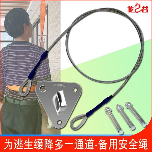 高空楼层备用安全绳逃生缓降器绳套免打孔应急防火固定钢丝绳架子