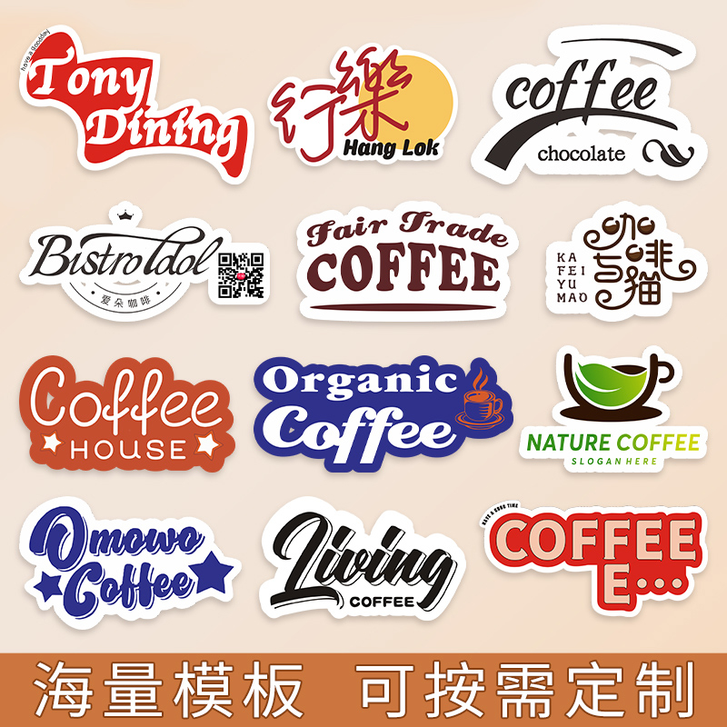 咖啡杯贴纸定制拿铁一次性杯子防水标签设计复古简约美式coffee不