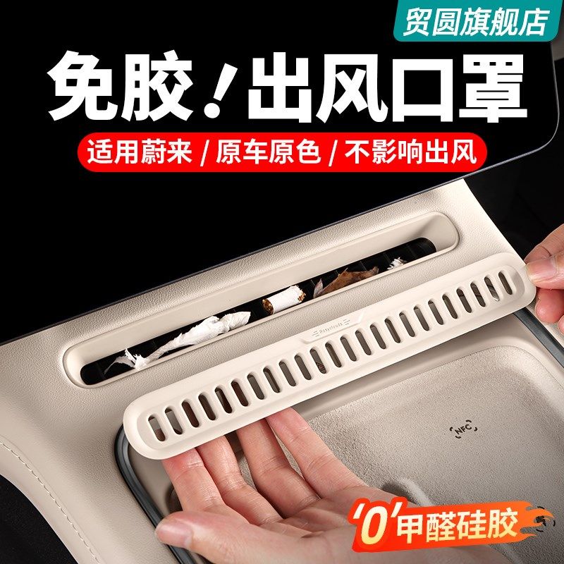 适用25款蔚来ES6EC6中控空调出风口罩硅胶垫车内装饰用品好物配件