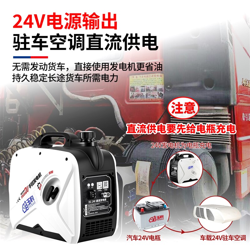 24V货车驻车空调专用蓝牙控制直流发电机车载汽油小型变频静音