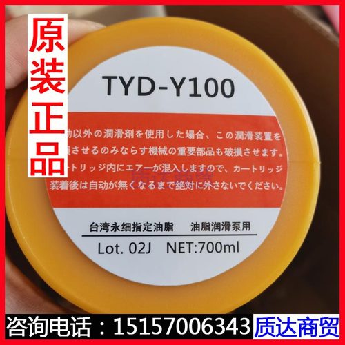原装TYD-Y100润滑脂 台湾永细机床润滑脂 台湾永细油泵润滑油