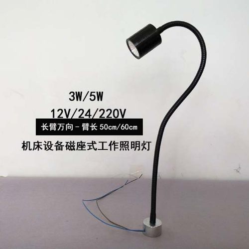 LED强磁吸式工厂工作照明灯机床机械设备数控磁铁小台灯12V24V220