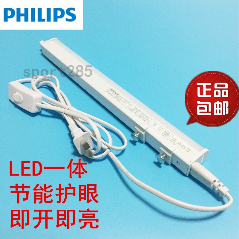 飞利浦T5 fLED日光灯宿舍电脑桌灯带开关插电学习台灯 护眼酷毙灯