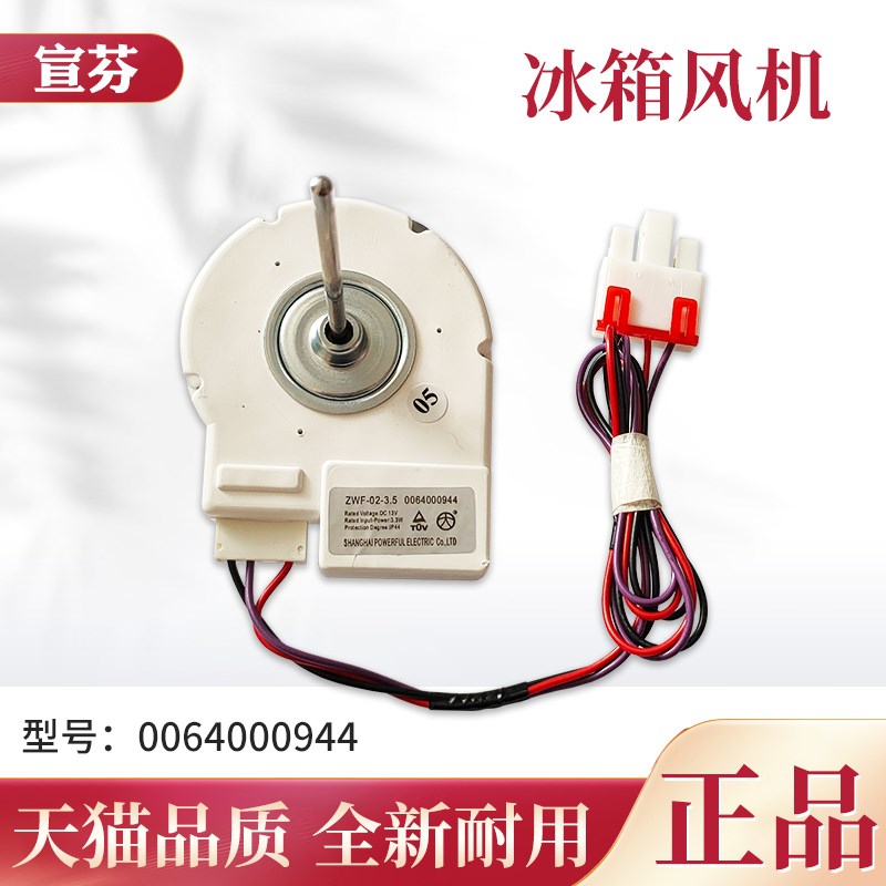 适用海尔冰箱风机13V风扇电机BCD-539WT-WSY-WM-WL-WH-WF-539WE