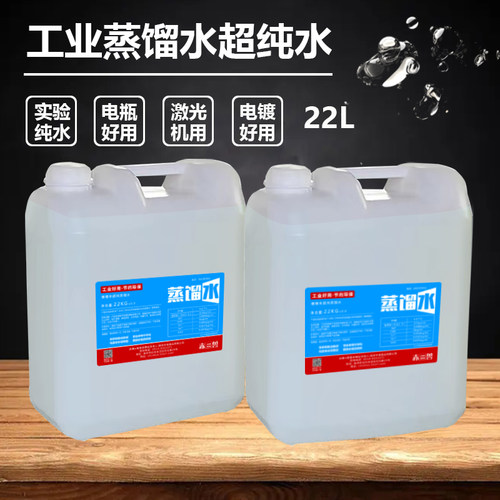 蒸馏水电瓶专用蓄电池补水激光机水冷工业实验去离子纯水选25L5L