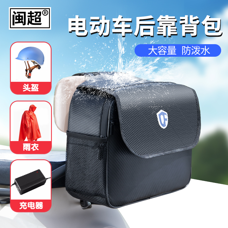 电动自行车后靠背包储物包后尾包后座包电瓶车雨衣充电器收纳挂包