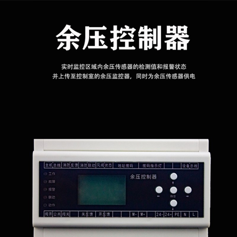 一体式余压免接气管余压感测器压差探测器余压控制器余压监控系统