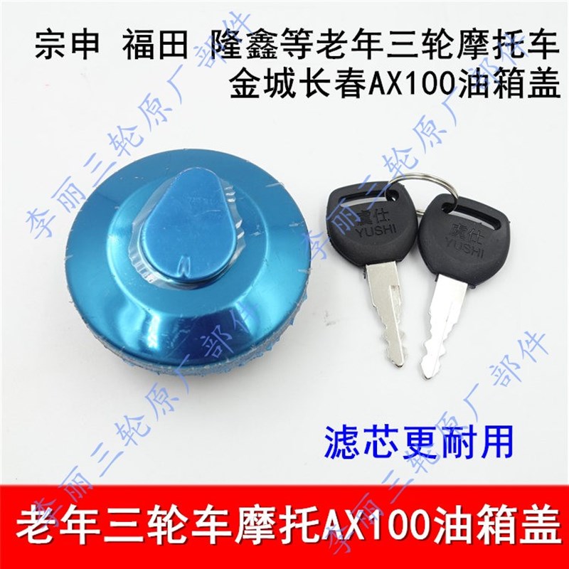 热卖江苏宗申隆鑫110油箱盖AX100油箱老年N车骑式三轮车摩托车配