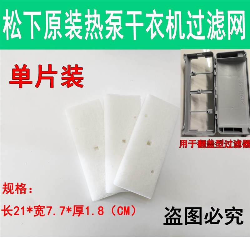 松下热泵干衣机过滤网棉FDC-H1/NH-D1/V10B5P烘护机过滤器LH1023D