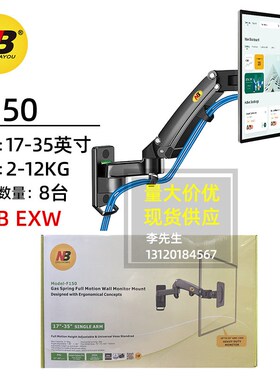 NBF150显示器壁挂支架挂墙伸缩万向悬臂电脑显示屏支架机械臂F120