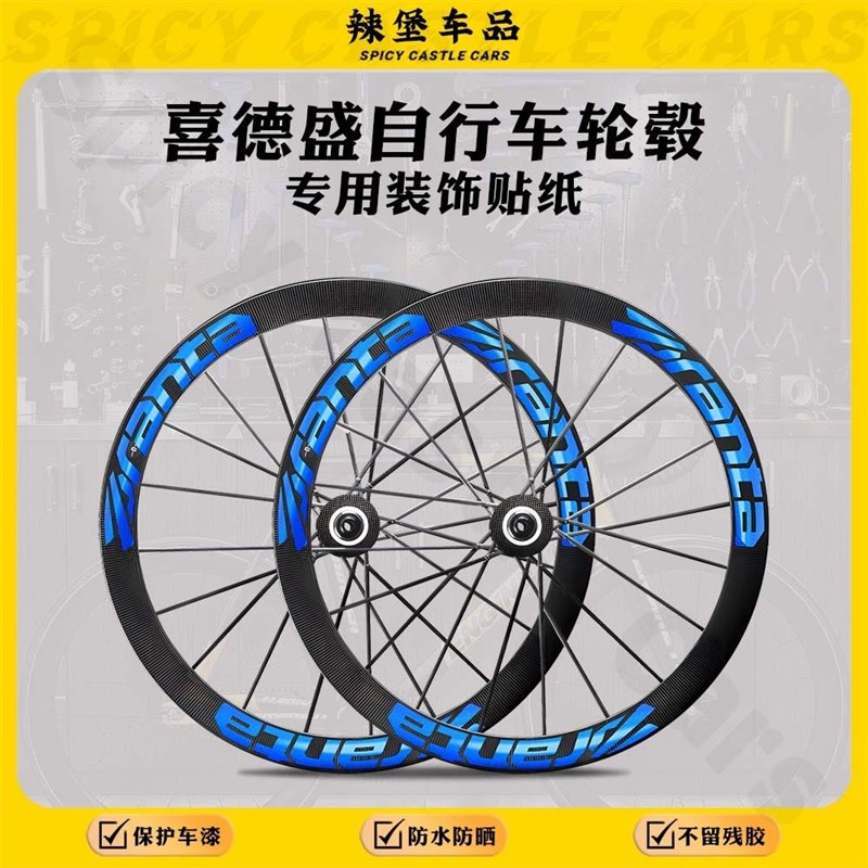 适用喜德盛AD350/AD300公路自行车轮毂轮组P改色贴纸贴膜车轮涂装