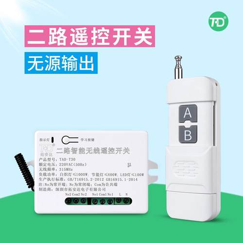 遥控开关220V无线 电机灯具道闸 配电柜改无线远程控制电源开关