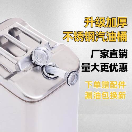 加厚304/201不锈钢汽油桶30L20升10L40L柴油壶加油桶汽车备用油箱