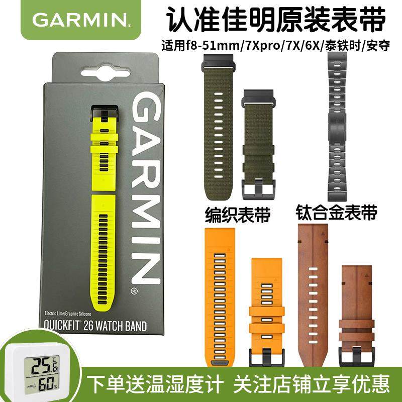 Garmin佳明fenix7X/F8/泰铁时7/安夺3/Mk3i原装硅胶编织表带26mm