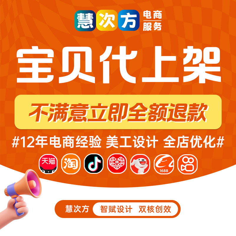 淘宝网京东新店铺宝贝代上架产品发布制作产品上新商品代上传商品