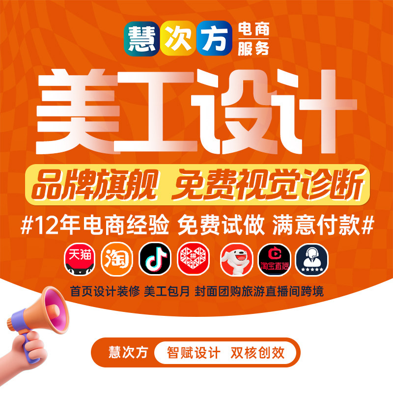慧次方电商海报详情页设计修图PS
