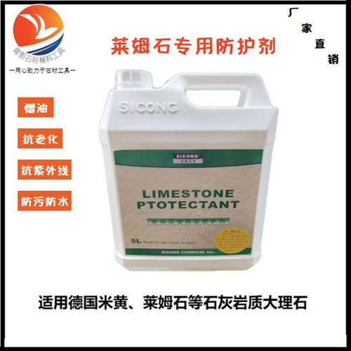 思康KY402莱姆石石材防护z剂 米黄大理石油性养护剂防泛碱